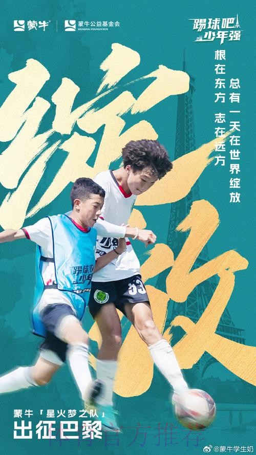 蒙牛牵手中国青少年足球联赛 为中国足球未来种下梦想 蒙牛牵手中国青少年足球联赛 为中国足球未来种下梦想