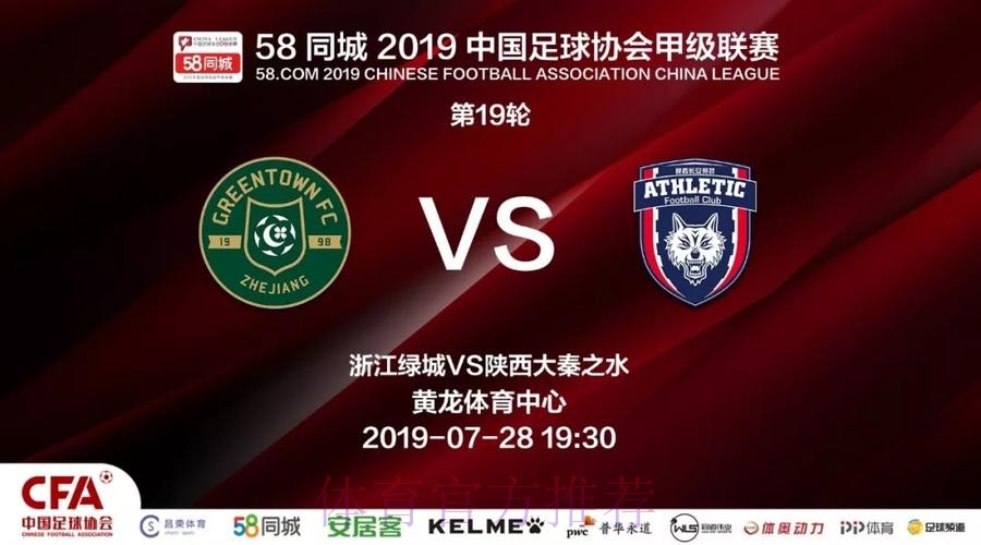 2019中甲联赛第十九轮：黑龙江主场绝杀领头羊 陕西客场险胜绿城